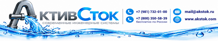 АктивСток