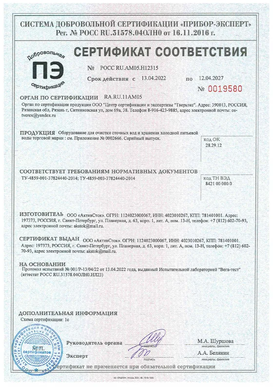 Сводный перечень номенклатуры — сертификат соответствия АктивСток